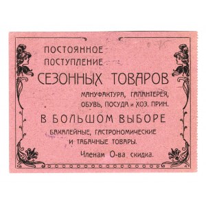 Russia - North Caucasus Kuban-Black Sea Military Consumer Society 100 Roubles 1923