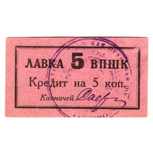 Russia - North Caucasus Vladikavkaz VPSHK 5 Kopeks 1926
