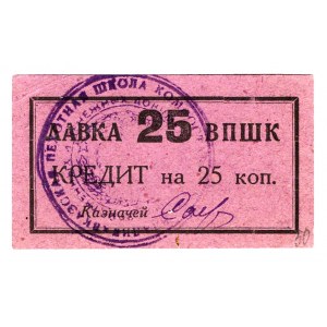 Russia - North Caucasus Vladikavkaz VPSHK 25 Kopeks 1926