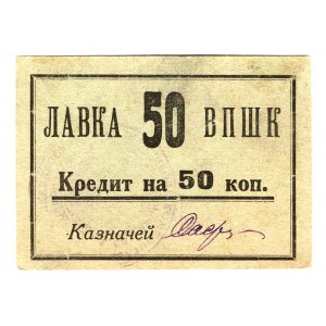 Russia - North Caucasus Vladikavkaz VPSHK 50 Kopeks 1926