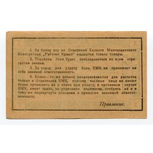 Russia - South Taganrog 2 Roubles (ND)
