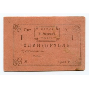 Russia - Urals Verhniy Utkinsk 1 Rouble (ND)