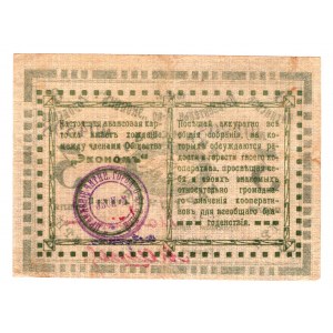Russia - East Siberia Chita Consumer Society Economy 3 Roubles 1918