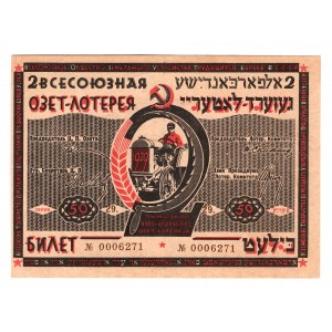 Russia Jewish Lottery Ticket 50 Kopeks 1929 2nd Issue