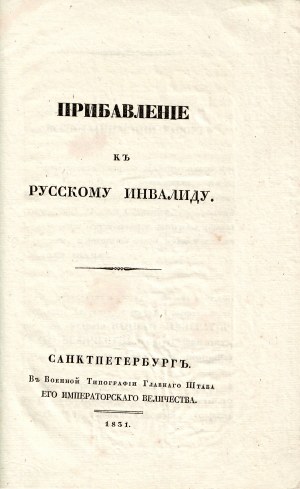 POWSTANIE Listopadowe [PASKIEWICZ Iwan (1782-1856)]: Pribavlenie k Russkomu Invalidu...