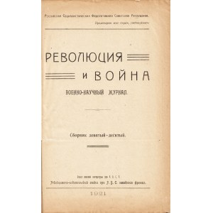 РЕВОЛЮЦИЯ и Война. Военно-научный журнал. Сборник 9 и 10. REVOLUCIĂ i Vojna. Voenno-naučnyj žurnal. Sb...