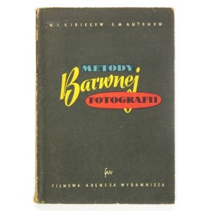 KIRIŁŁOW N. J., ANTONOW S. M. – Metody barwnej fotografii. 1954