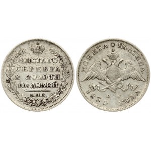 Russia 1 Poltina 1830 СПБ НГ St. Petersburg. Nicholas I (1826-1855). Averse: Crowned double imperial eagle. Reverse...