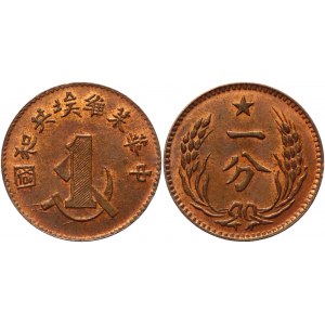 China Soviet Republic 1 Cent 1932 (1960) Restrike