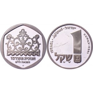 Israel 1 Sheqel 1980 JE5741