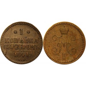 Russia 1 Kopek 1841 ЕМ