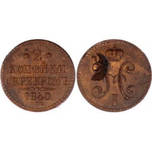 Russia 2 Kopeks 1840 СПМ