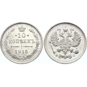 Russia 10 Kopeks 1915 ВС