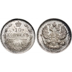 Russia 10 Kopeks 1915 ВС