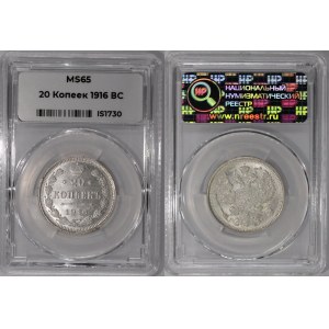 Russia 20 Kopeks 1916 ВС NNR MS65