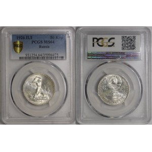 Russia - USSR Poltinnik 1926 ПЛ PCGS MS64