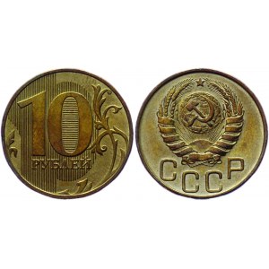 Russian Federation 10 Roubles / 20 Kopeks 2018 ММД Error