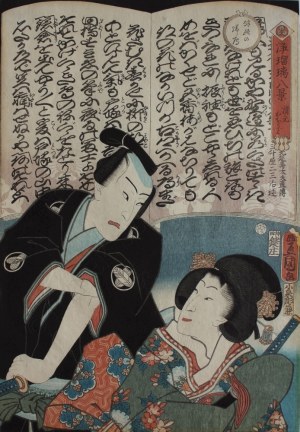 Utagawa Kunisada, Pieśń Kiyomoto Ochiudo z serii „Joruri hakkei”