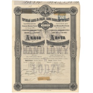 Bank Handlowy w Łodzi, Em.3, 250 rubli 1894
