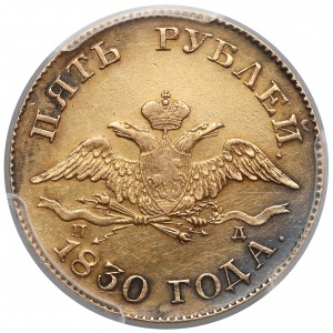 Rosja Mikołaj I 5 rubli 1830-ПД