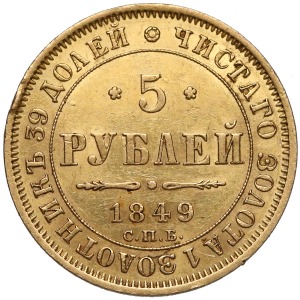 Russia 5 Ruble 1849-АГ