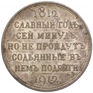 Russia, Nicholas II, Ruble Napoleon's Defeat 1812-1912 - rare