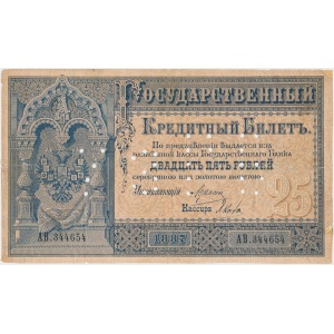 Rosja 25 rubli 1887 - perforacja kasująca - bardzo rzadki