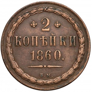 2 kopiejki Warszawa 1860 BM - nowy typ orła