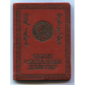 Mongolia Order of the Polar Star Type II 1936 - 1940 with Docs