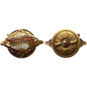 Russia - USSR Membership Badge DSO Bolshevik 1940 R