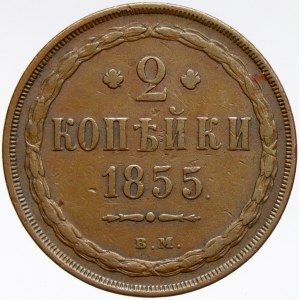 Alexandr II. (1855-81). 2 kop. 1855 BM Varšava. KM-150.3