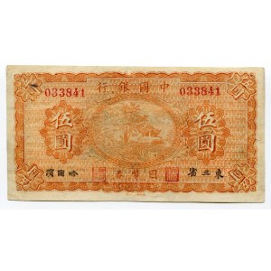 China Harbin / Manchuria Bank of China 5 Yuan 1919