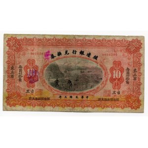 China Manchuria Bank of Territorial Development 10 Dollars 1914