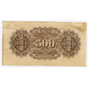 China Peoples Bank of China 500 Yuan 1949