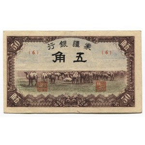 China Mengchiang Bank 5 Chiao-50 Fen 1940 (ND)