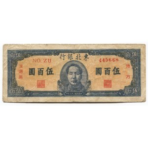 China Tung Pei Bank of China 500 Yuan 1947