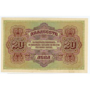 Bulgaria 20 Lev Zlatno 1917 (ND)