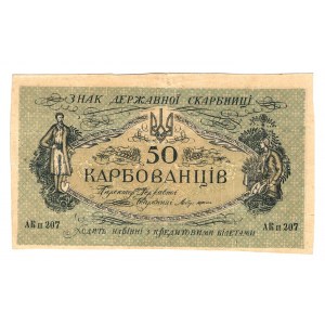 Ukraine 50 Karbovatsev 1919 Missing Print