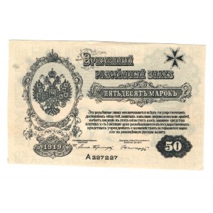 Russia - Northwest Western Army 50 Roubles 1919