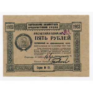 Russia - Ukraine VUCIK 5 Roubles 1923