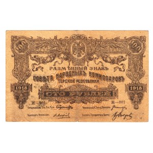 Russia - North Caucasus Emirate 100 Roubles 1919 Handstamped Revalidation Issue