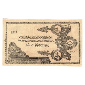 Russia - North Caucasus Emirate 250 Roubles 1919