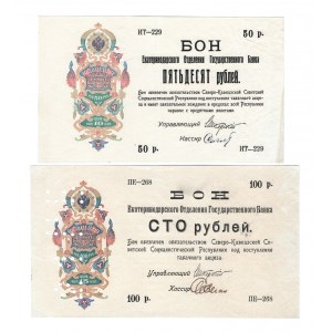 Russia - North Caucasus Ekaterinodar 50-100 Roubles 1918