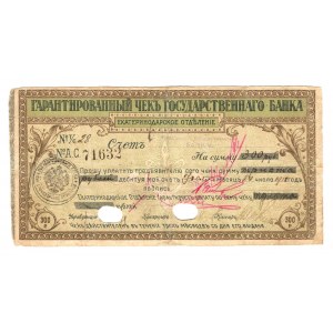 Russia - North Caucasus Ekaterinodar 300 Roubles 1918