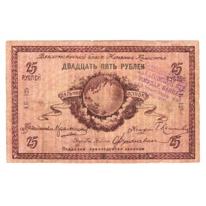 Russia - Far East Committee 25 Roubles 1918
