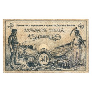 Russia - Far East Committee 50 Roubles 1918