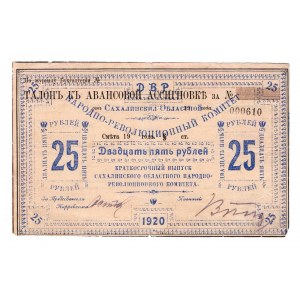 Russia - East Siberia Sakhalin Provincial National Revolutionary Committee 25 Roubles 1920