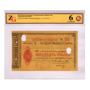 Russia - North Caucasus Pyatigorsk 100 Roubles 1917