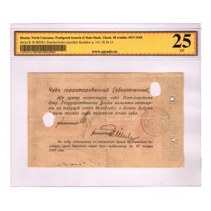 Russia - North Caucasus Pyatigorsk 100 Roubles 1917