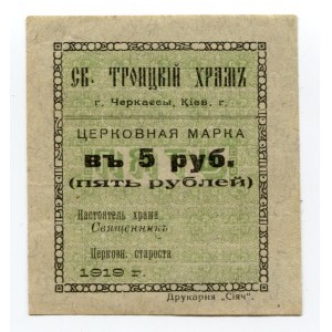 Russia - Ukraine Cherkassy 5 Roubles 1919 Church Money
